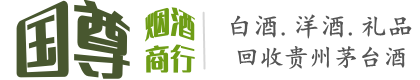 葫芦岛绥中县国尊烟酒商行