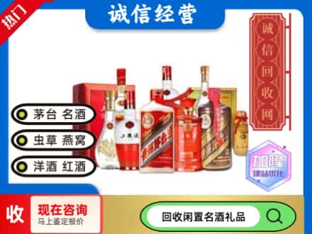 葫芦岛绥中县回收名酒