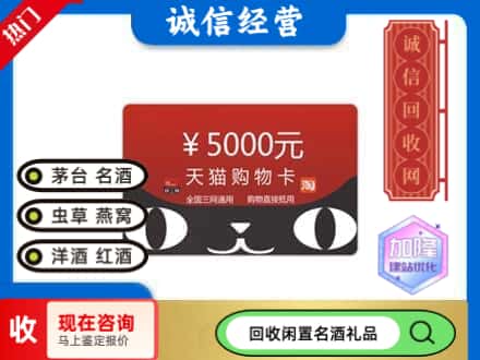 葫芦岛绥中县回收天猫购物卡