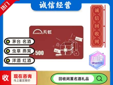 葫芦岛绥中县回收天虹卡