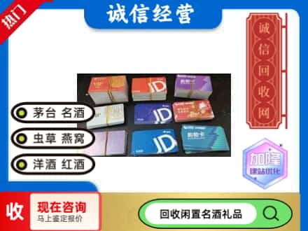 葫芦岛绥中县回收商超卡