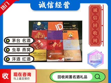 葫芦岛绥中县回收网购卡